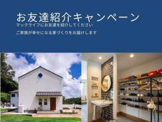 【オーナー様向けキャンペーン】お友達紹介制度のご案内
