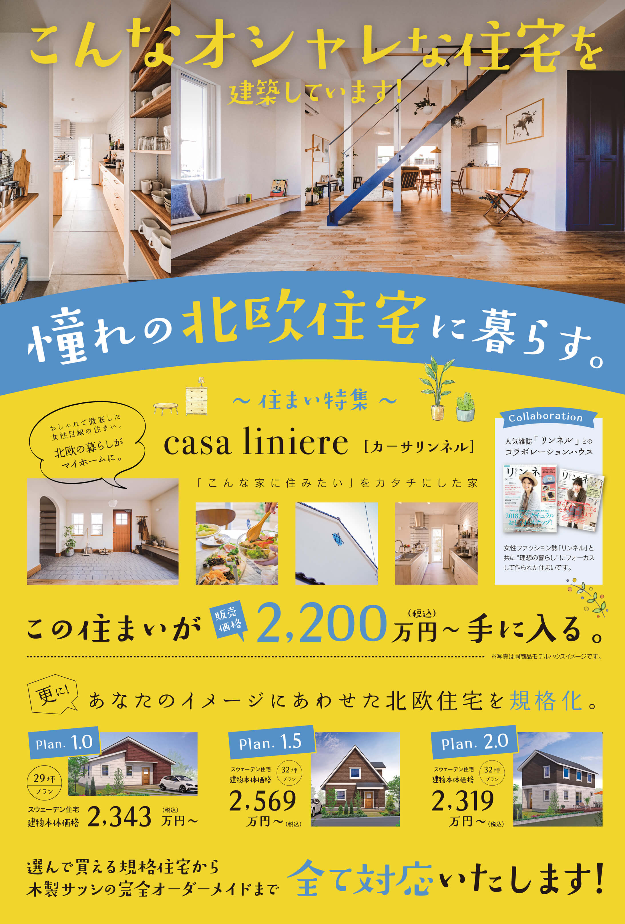 こんな家を建てています